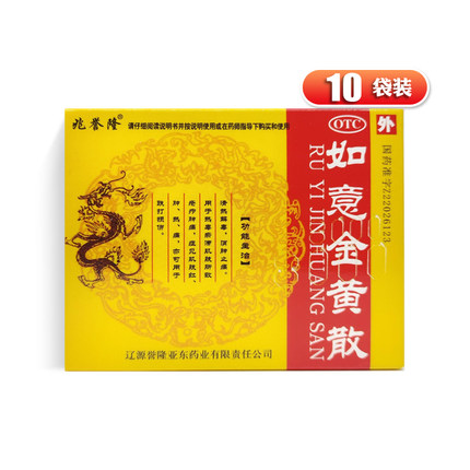 兆誉隆 如意金黄散 5g*10袋/盒
