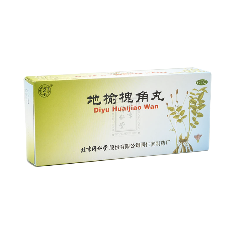 【同仁堂】地榆槐角丸9g*10丸/盒