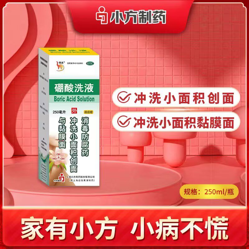 【信龙】硼酸洗液3%*250ml*1瓶/盒