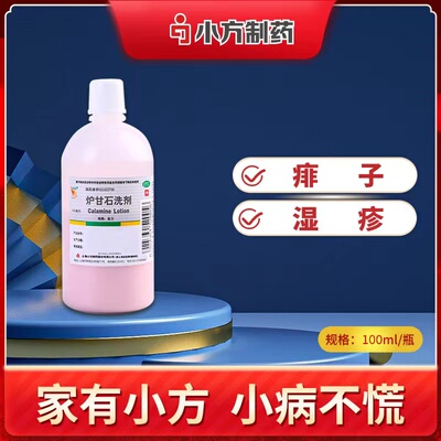 【信龙】炉甘石洗剂100ml*1瓶/盒
