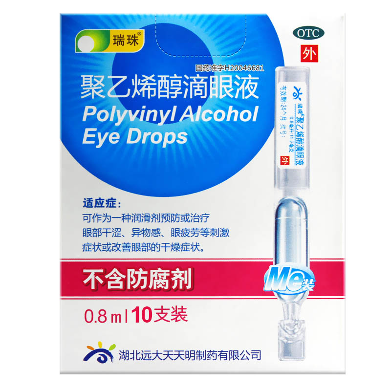 【瑞珠】聚乙烯醇滴眼液0.8ml11.2mg*10支/盒
