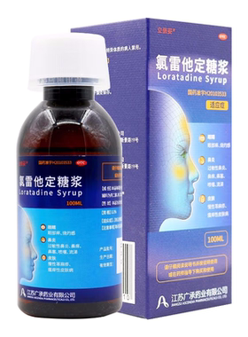 【伊百芝】氯雷他定糖浆0.1%*100ml*1瓶/盒