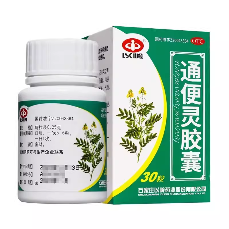 【以岭】通便灵胶囊250mg*30粒/盒