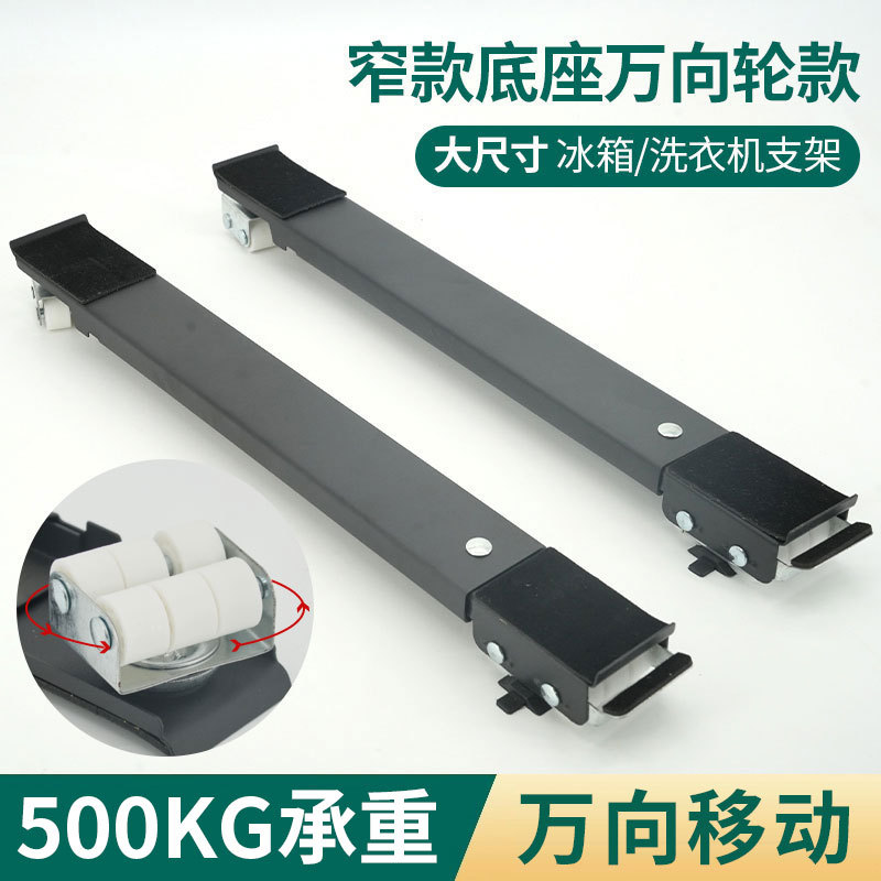 双门冰箱滚筒万向轮款洗衣机底座脚垫支架鱼缸底座衣柜支架托架