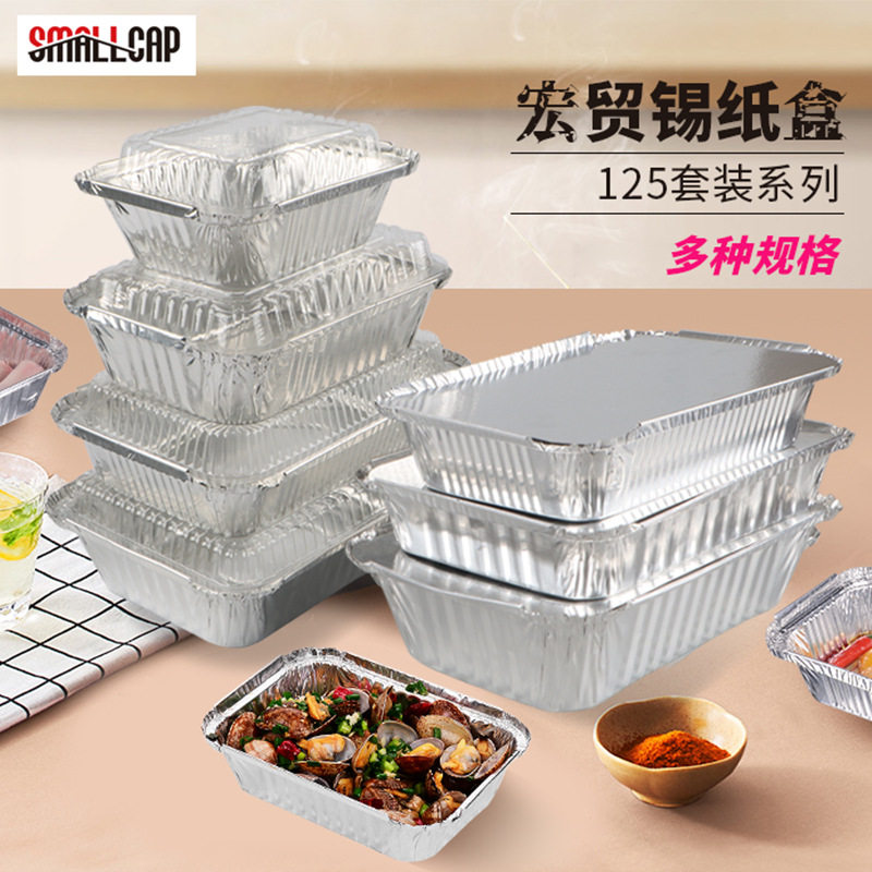 一次性加厚锡纸盒铝箔纸碗带盖耐高温外卖打包餐盒长方形商用