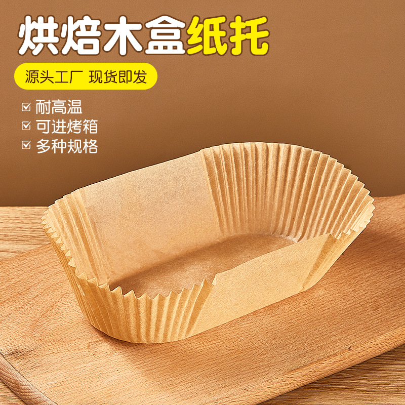 烘焙面包纸托枣糕纸托耐高温船型面包垫纸食品级烘焙物理防油纸杯