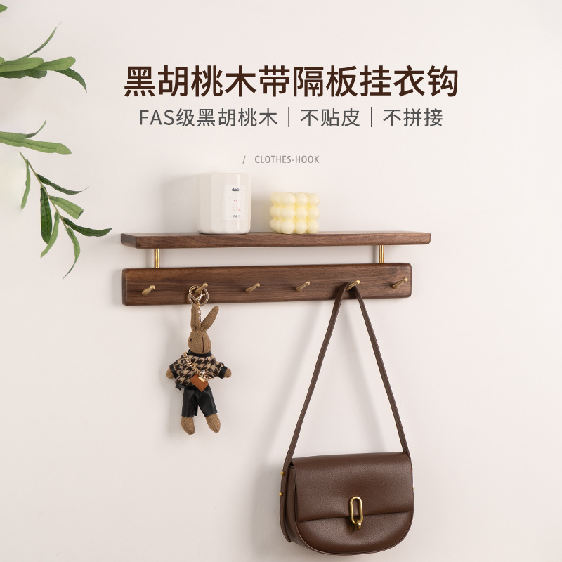 黑胡桃木挂衣钩玄关墙壁钥匙挂钩收纳入户门衣帽壁挂置物架免打孔