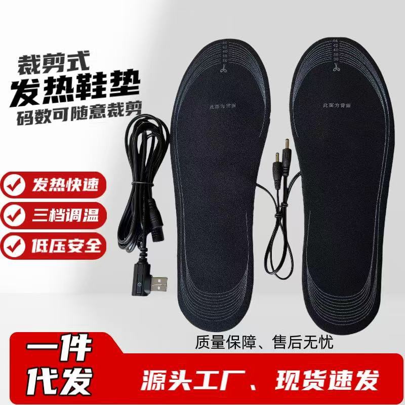 USB加热 发热鞋垫裁剪充电户外保暖抗寒男女款自发热暖脚宝暖宝宝
