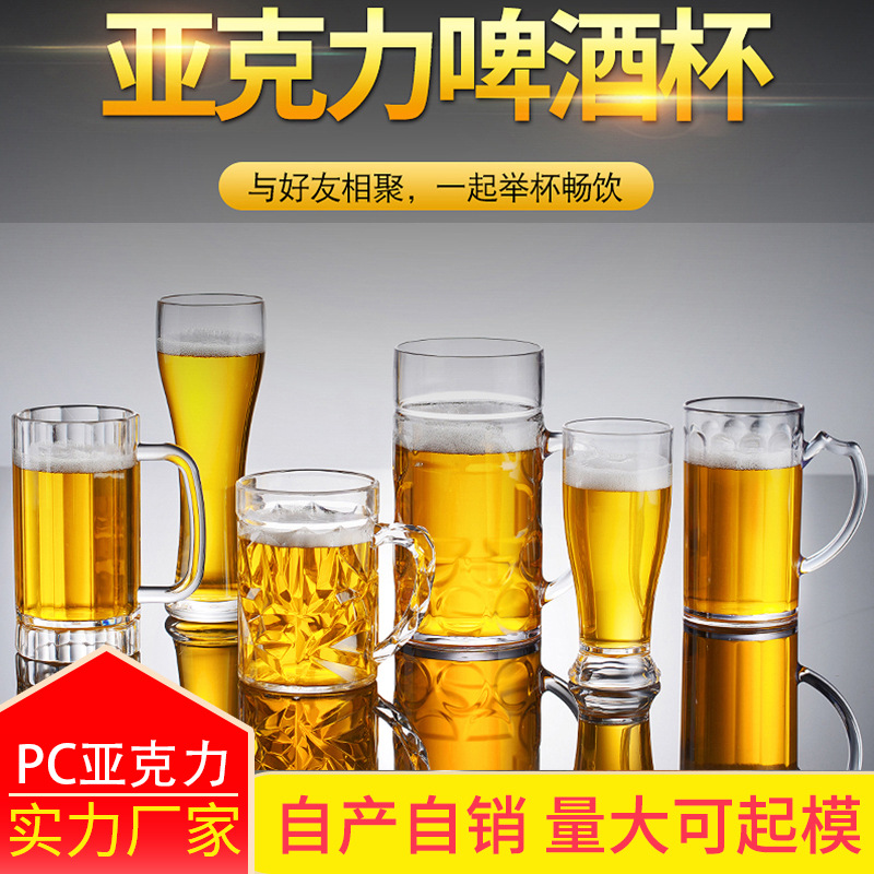 PC亚克力啤酒杯 塑料透明啤酒杯 酒吧ktv防摔带柄加厚条纹扎啤杯