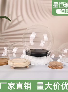 球形原木底座玻璃罩永生花玻璃摆件桌面装饰工艺品家居办公桌搭