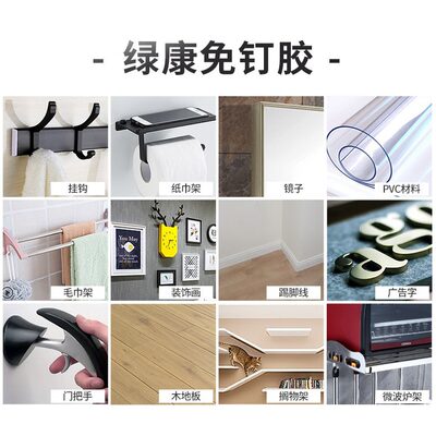 绿康小支免钉胶塑料免钉胶辅助贴快干粘金属玻璃胶强力木岩板