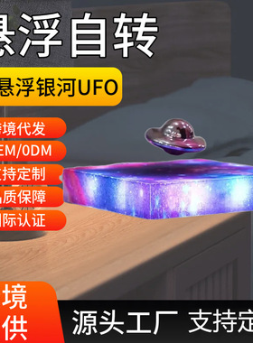 新品磁悬浮ufo星空灯高科技创意礼物摆件源头厂家货源