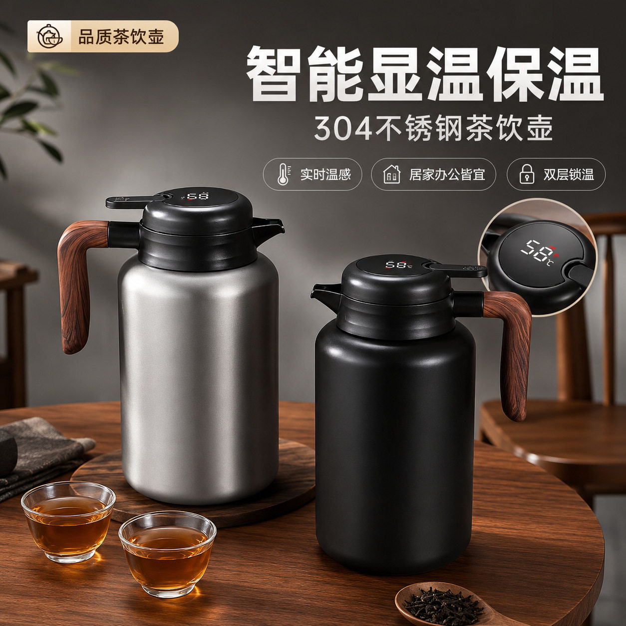 智能显温焖茶壶木纹手柄保温壶304不锈钢水壶家用茶水分离水壶