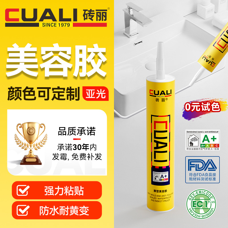 砖丽水性美容胶墙布墙纸厨卫密封收边胶防水防霉玻璃胶美容胶