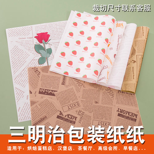 【50张】三明治包装纸蛋糕卷汉堡纸食品级防油垫纸糕点面包托盘纸
