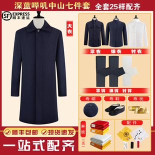 老衣服现代 中老年人装 中山装 寿衣七件套大衣男全套八件套年轻西装