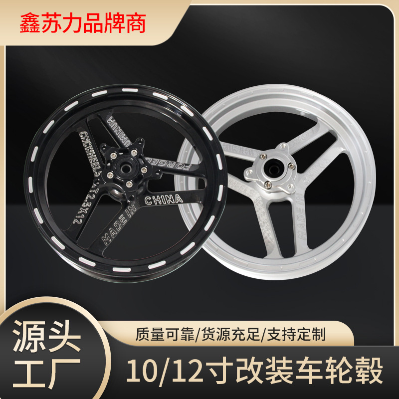 12寸改装轮毂9号电动车10寸直上小牛U+BN1S满天星NQi多色可选