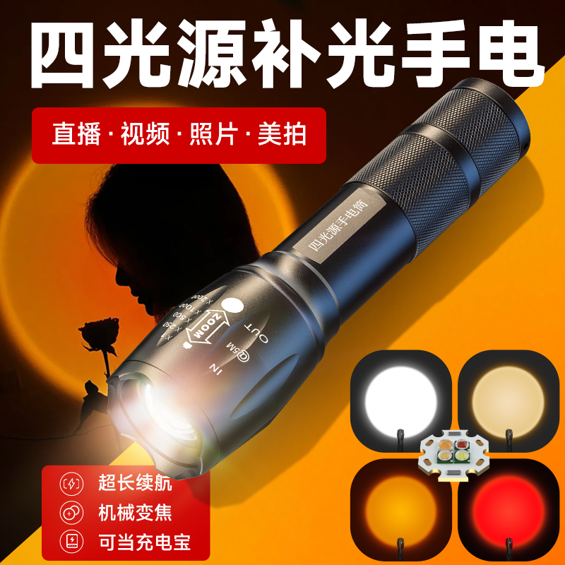 摄影手电筒网红拍照rgb补光夕阳落日灯多色光氛围投光灯暖光