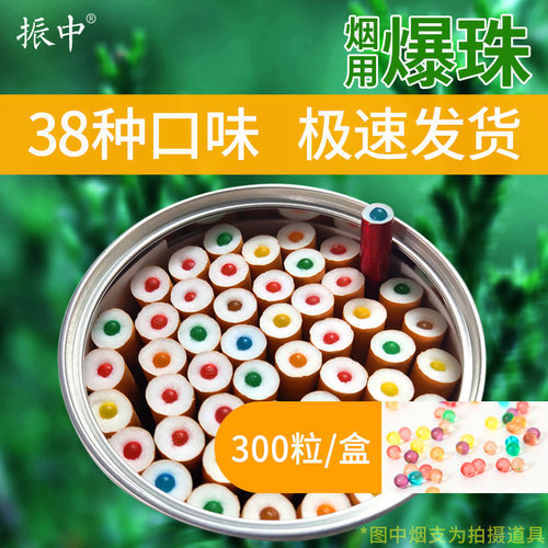 振中烟用爆珠300粒diy双爆香珠粗细烟通用爆爆珠厂家