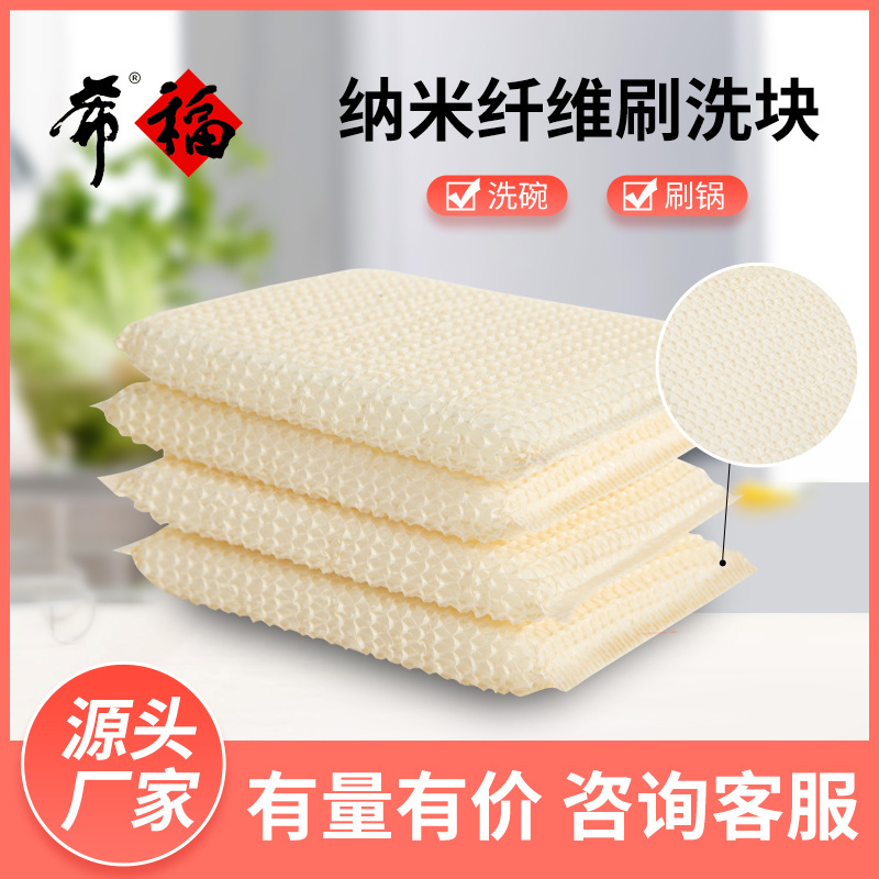 纳米纤维刷洗块厨房清洁洗碗海绵擦家用抹布生活用品海绵擦