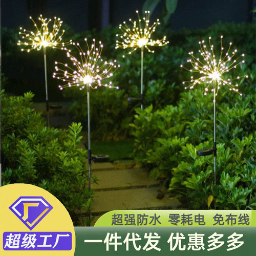太阳能户外防水铜线灯草坪地插烟花灯蒲公英铜线灯串圣诞节装饰灯