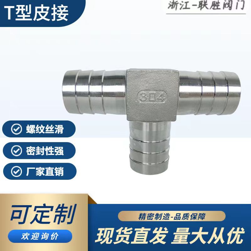 304不锈钢三通宝塔皮接T字宝塔皮管接头软接头 厂家直销