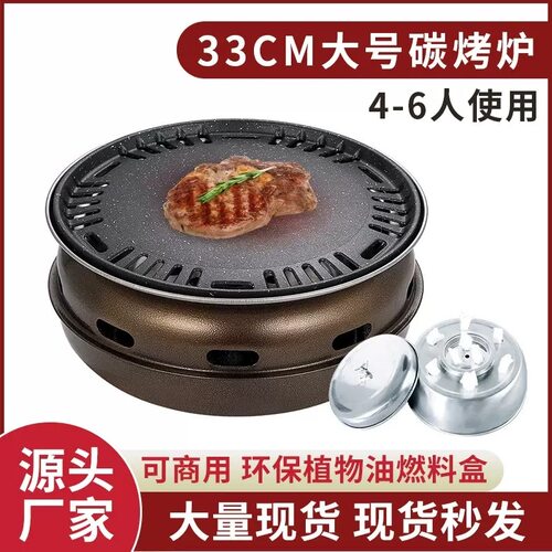 植物油烧烤炉子家用烤炉商用圆形无烟烤肉炉围炉煮茶取暖户外烤架