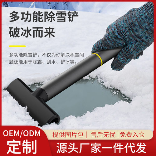 现货汽车除雪铲多功能除雪工具车窗玻璃铲雪多功能汽车除雪铲