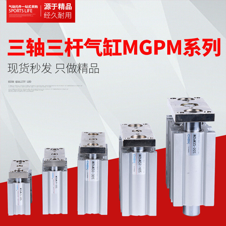 SMC型导杆三轴三杆气缸MGP气缸