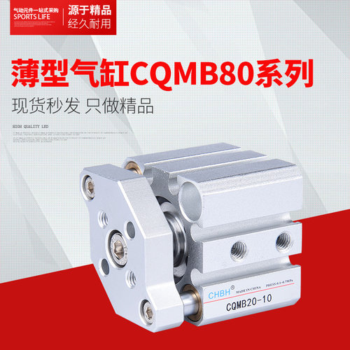 导杆薄型三轴三杆气缸CQMB/CDQMB80-5/10/15/20/30/35/40/50/100