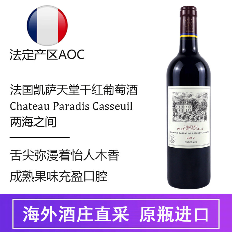 Imported France Bordeaux red wine Rafi Kaser Caesar Heaven dry red wine Wine 2016 year AOCin the Liquor , Wine  category - from Buy2taobao.com to provide professional Taobao agent buy service