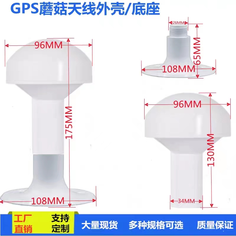 蘑菇头GPS授时天线航海外壳配件图片