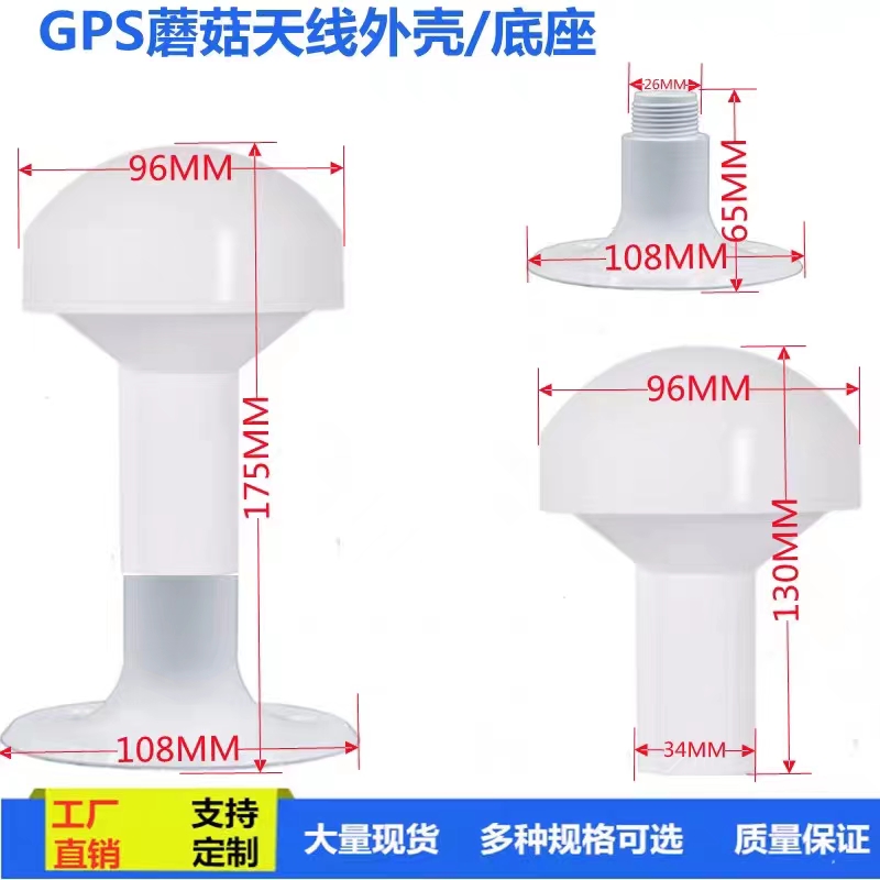 蘑菇头GPS授时天线导航仪天线外壳放大器外罩航海定位配件