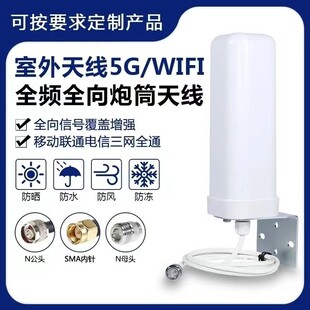 无线路由器4G5G网卡WIFI全向外置方形炮筒天线手机信号放大天线