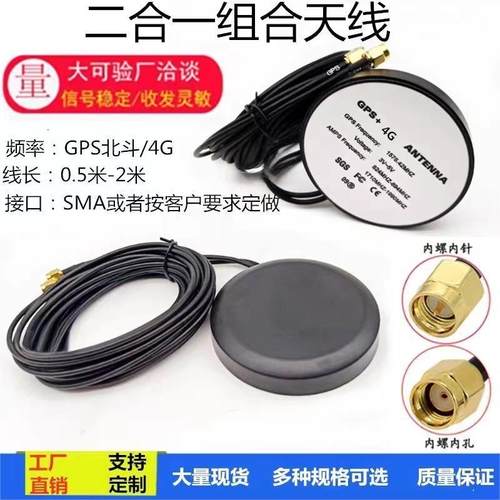 GPS北斗4G车载天线定位器导航