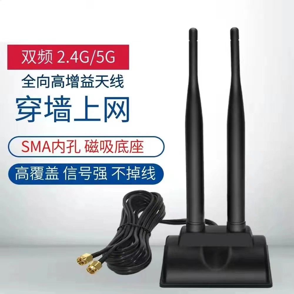 双频2.4G/5.8G8DB天线高增益全向天线无线网卡天线WIFI路由器天线