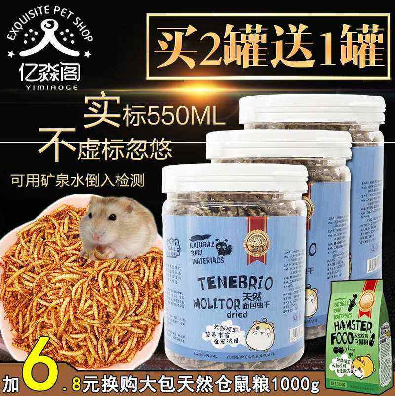 仓鼠吃的面包虫粮食面 干黄粉虫用品幼鼠主物幼鼠用虫子