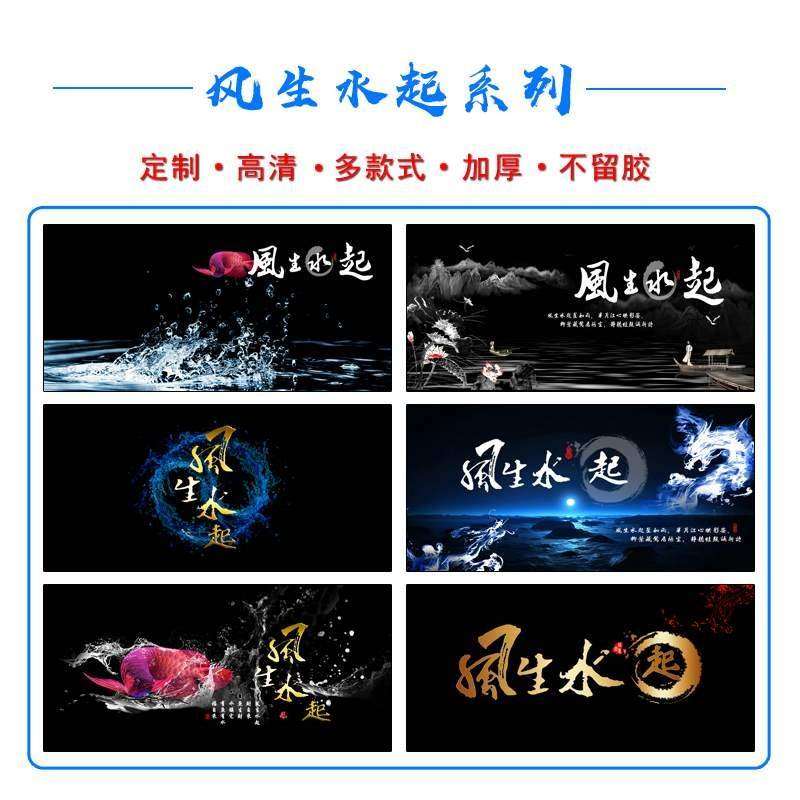 背景龙鱼水族高清壁纸纸画定做风声水起字贴纸鱼缸图包邮