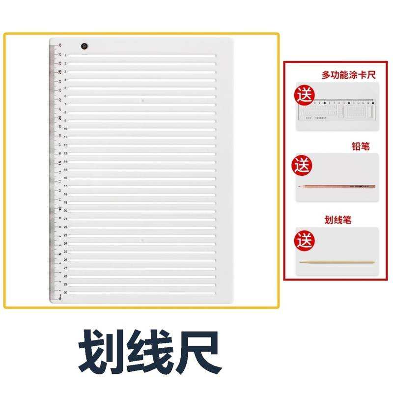 平行划线尺行间距0.8cm0.9cm手抄报划横线写字打格神器卡槽尺硬尺