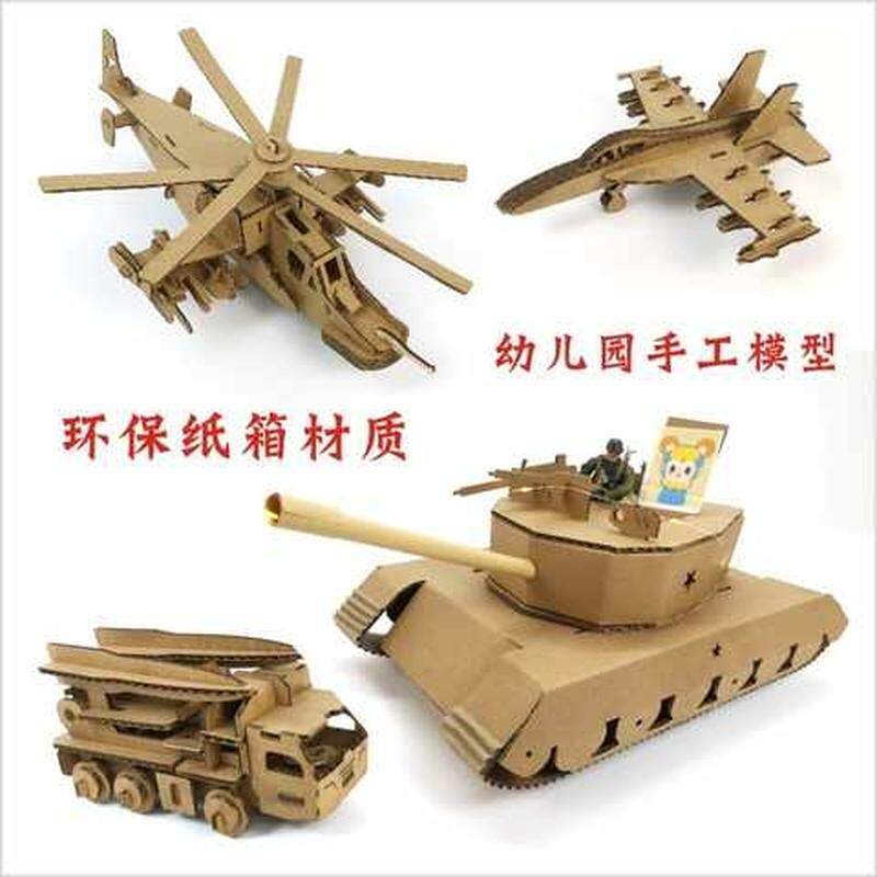 废旧物品手工制作纸箱板模型幼儿园材料作业亲子活动废物利用