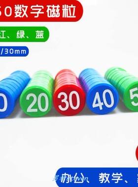 磁铁号码牌会议室数字拼音儿童磁吸石家居贴片磁性贴中号吸贴课程