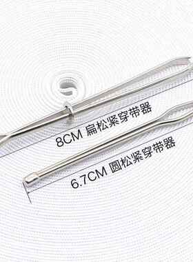 松紧穿戴穿裤带神器固定夹内裤实用束口绳子头绳夹子皮筋穿针器