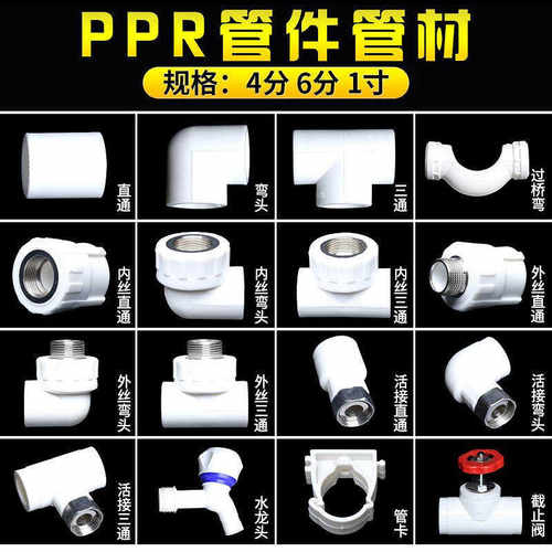 接头三通6分4分内丝直接活25外丝弯头1寸热熔配件热水器水管20PPR