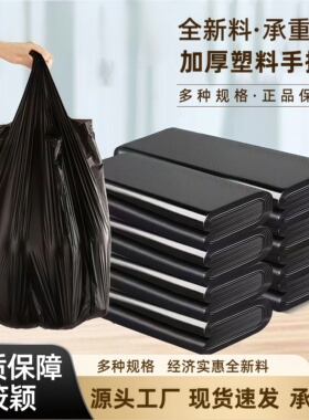 家用加厚垃圾袋手提式大号黑色背心式厨房拉收塑料袋子实惠装特厚
