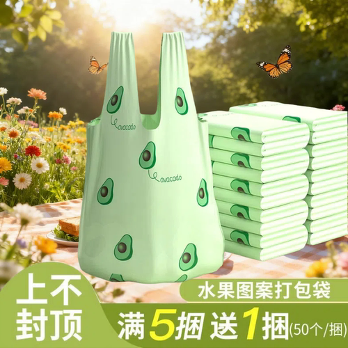 牛油果香氛背心垃圾袋