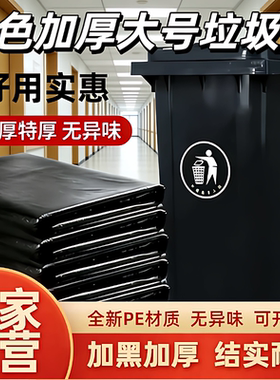 垃圾袋大号黑色平口式加厚环卫酒店物业商用厨房超大特大桶塑料袋