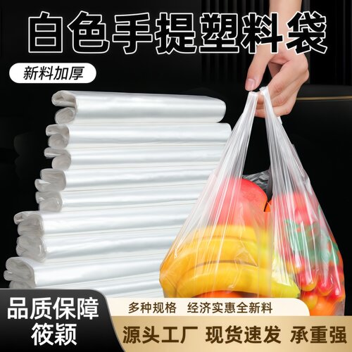 筱颖加厚一次性背心袋白色塑料