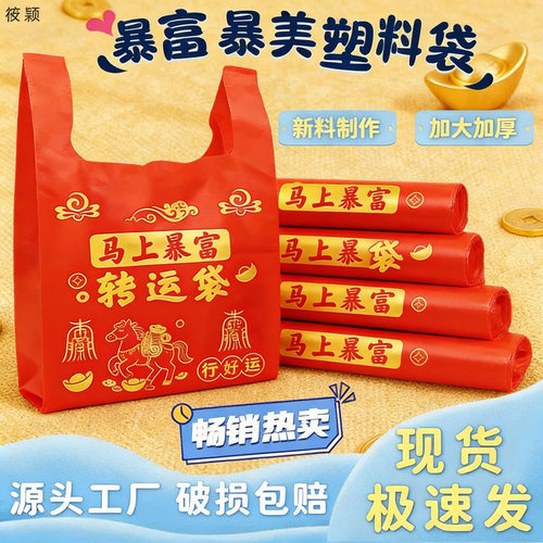 暴富袋购物塑料袋商用手提外卖超市打包加厚大背心食品袋方便袋子
