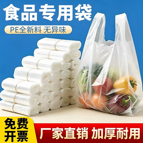 筱颖白色透明食品袋塑料袋批发