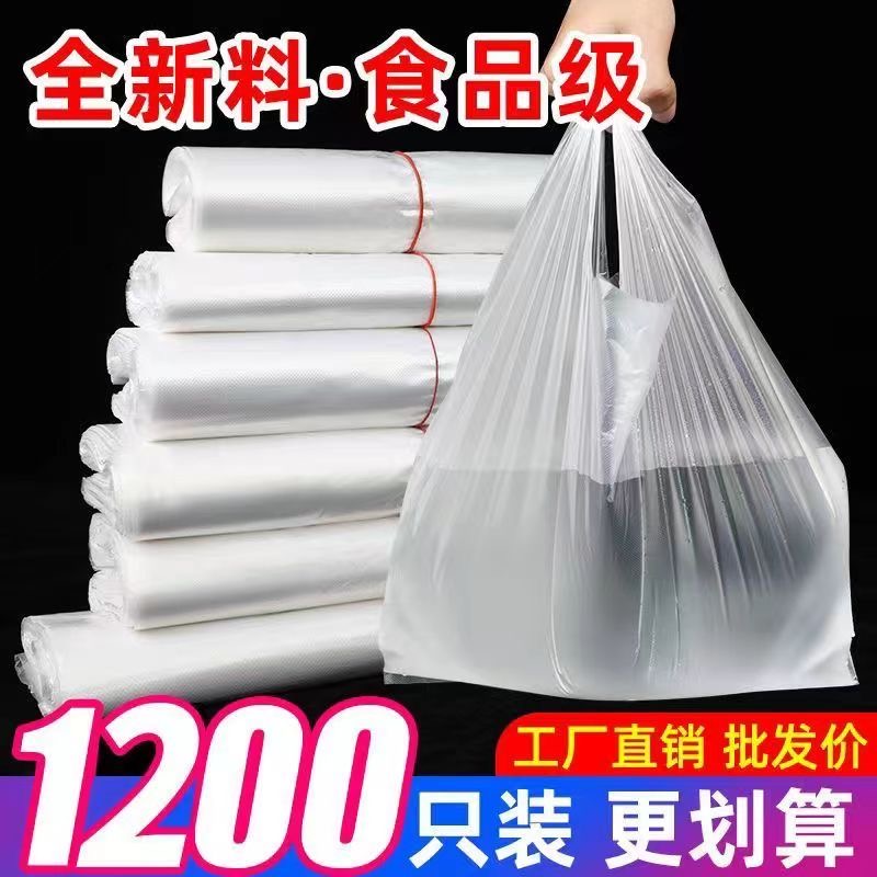 塑料袋批发白色食品袋商用透明袋子小手提外卖打包袋方便袋购物